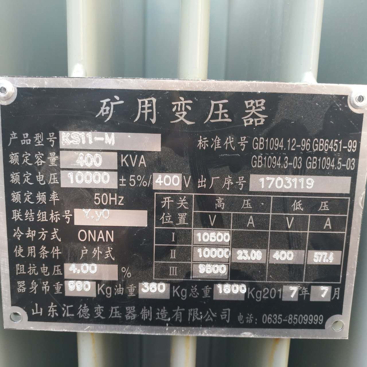 甘肃KS9/KS11煤矿用变压器